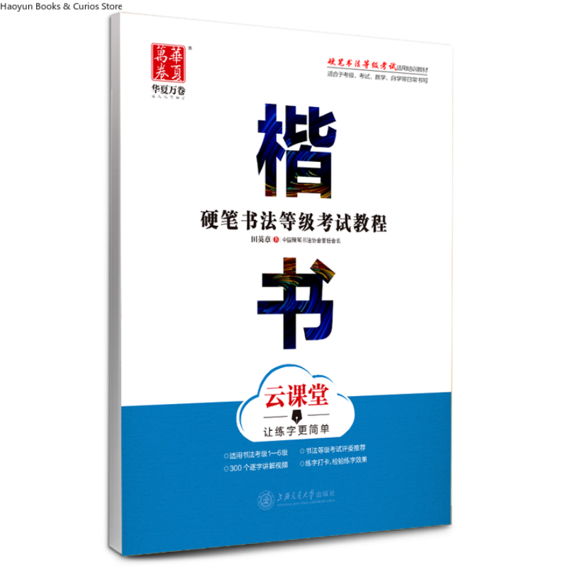 Chinese Calligraphy Practice Book - Podręcznik do egzaminów z kaligrafii pisakiem:
