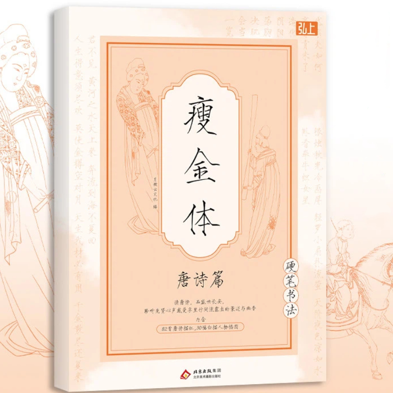 Chinese Calligraphy Practice Book - Książka do nauki chińskiego pisma: Kaligrafia